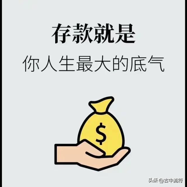 一定要大量存钱，不管你存款多少，都千万不要做这3件傻事