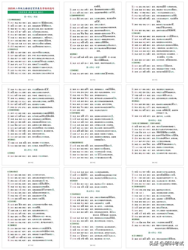 2025秋二年级上册语文写字表：生字组词+造句宝典（同步教材）