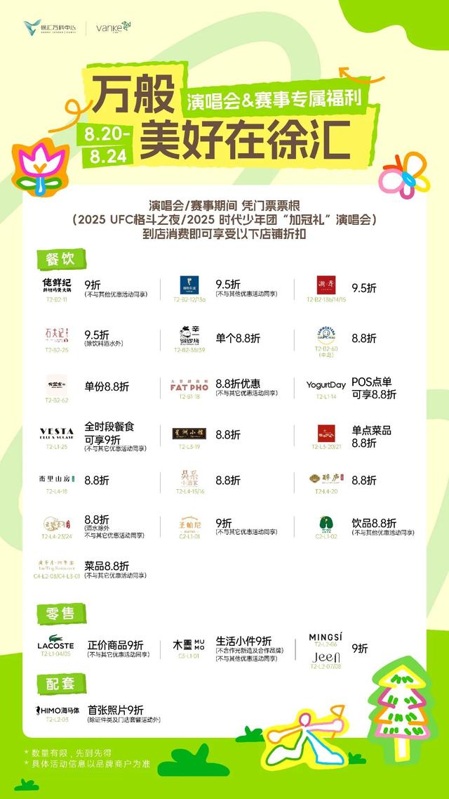 探徐汇｜演唱会福利加码！这份“薅羊毛”攻略请收好→