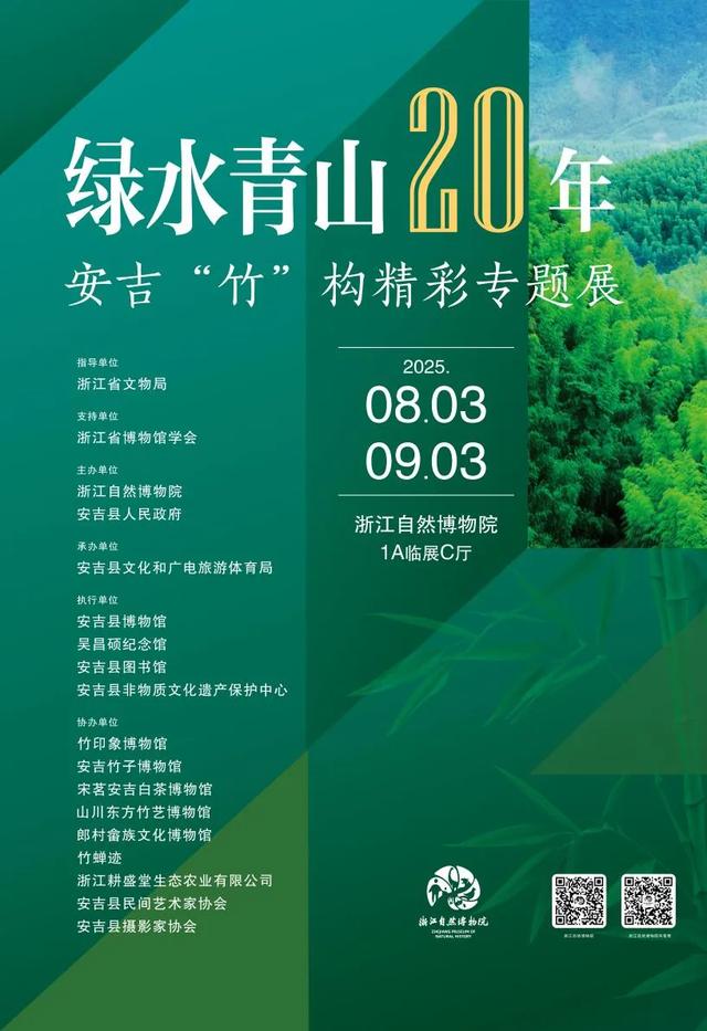 安吉这场展览,在杭州火出圈!
