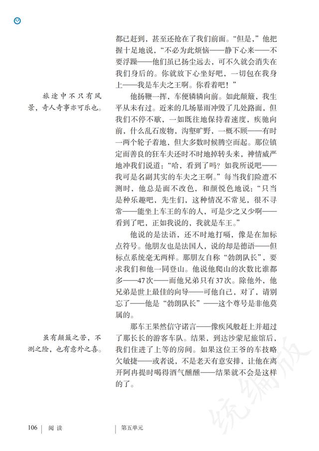 人教版·语文八年级下册电子课本，完整电子版，可收藏可直接打印