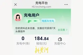 电动车充电小程序内找不到退费选项，济南消费者质疑平台设计不合理，多方回应图片