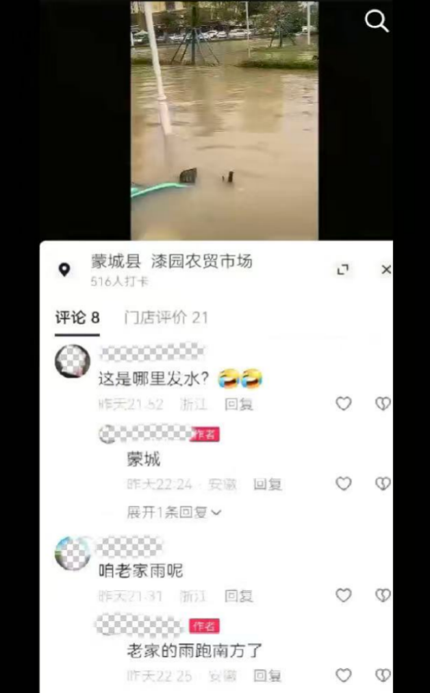 发虚假天气信息编灾情谣言多人被罚