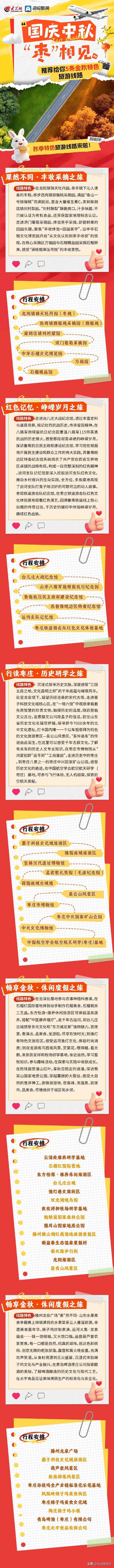 国庆中秋“枣”相见 | 推荐给你5条金秋特色旅游线路