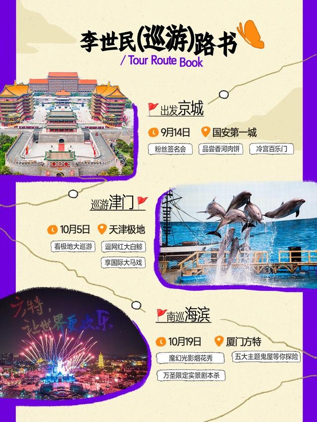 郑国霖“快乐出发指南”，抖音生活服务“不宅家计划”乐园线启动，满满惊喜等你来！