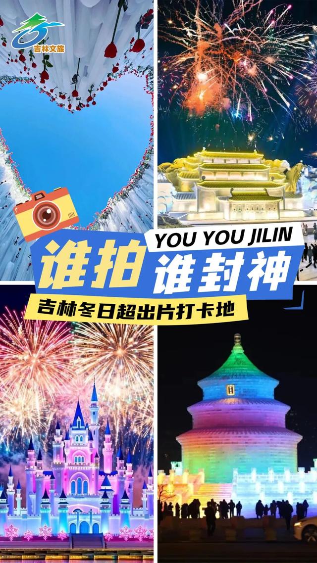 吉林冬日出片天花板，谁拍谁封神！