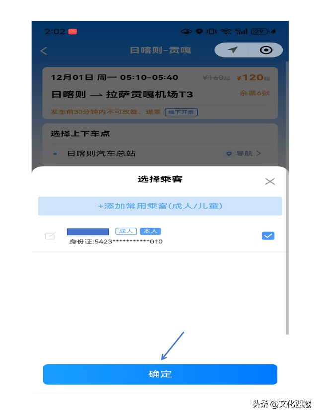 从日喀则到拉萨贡嘎国际机场，怎样坐车最方便？答案全在这儿！