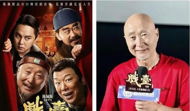 陈佩斯《戏台》票房井喷，让多少资方脸红，黄渤这次又赌对了