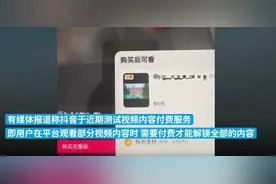 抖音发布付费短视频功能，用户热议不止！图片
