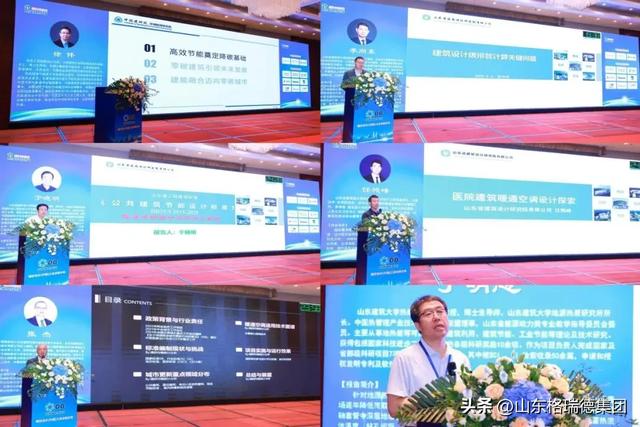 格瑞德集团应邀参加2025年山东省暖通空调制冷热动学术年会