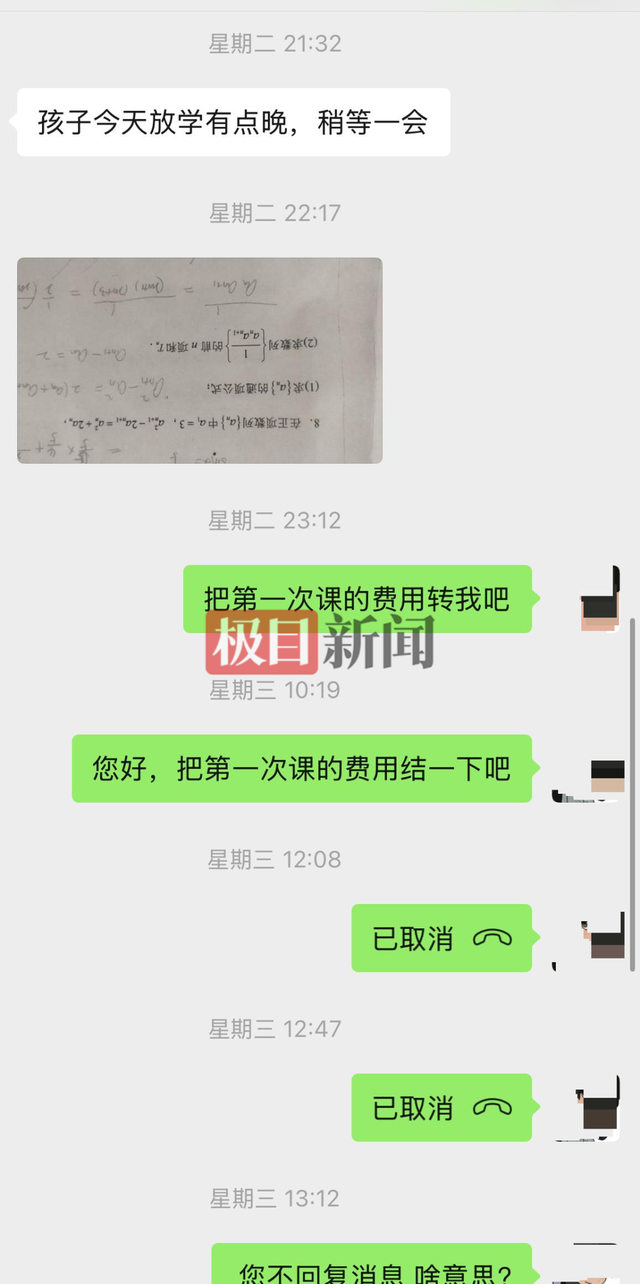 退学北大又考上清华小伙被拖欠300元家教费，当事人：已掌握学生信息但不会曝光，希望他和家长能向我道歉