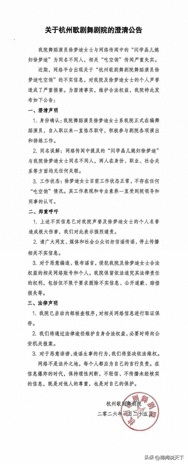 闫学晶风波终于落幕！6个男人惨遭牵连	，其中儿媳与继女最不好过