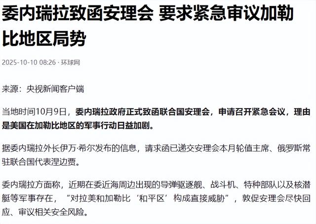 真不想动武！美国扣押中国油轮后，中国在联合国连说5个“反对”