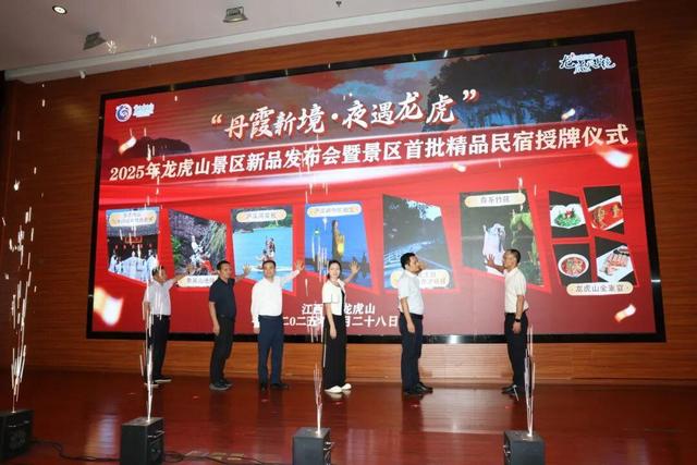 文旅融合新篇章！龙虎山“丹霞新境・夜遇龙虎”新品发布，首批精品民宿正式授牌！