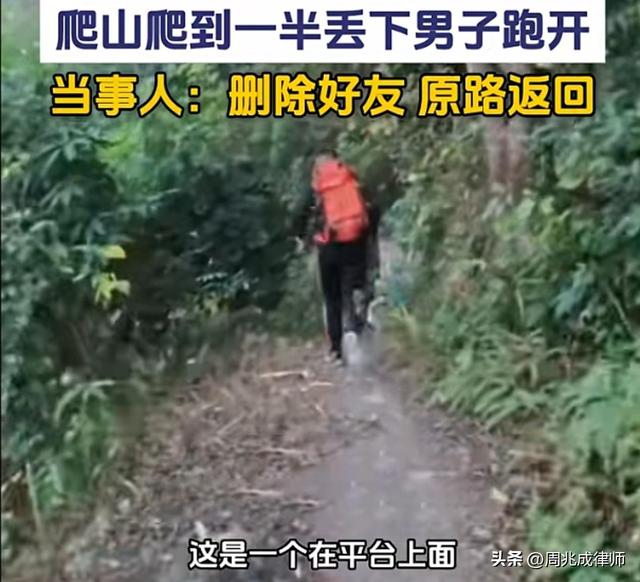 “两人不观井”：比深山更可怕的，是身边那个突然加速的“搭子”