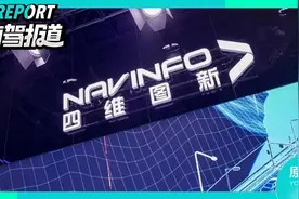 目标智驾前二，四维图新“向死而生”图片