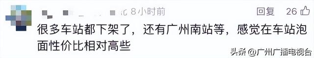 广州多个火车站已停售泡面，12306提醒不要食用浓重气味的食品