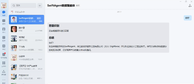 数势科技数据分析智能体SwiftAgent率先上线企业微信5.0