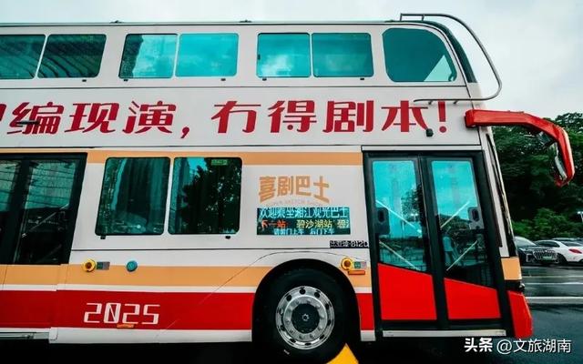 明日发车！长沙首台“喜剧巴士”来了！