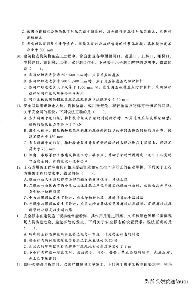 2025年注安建筑模拟卷3套