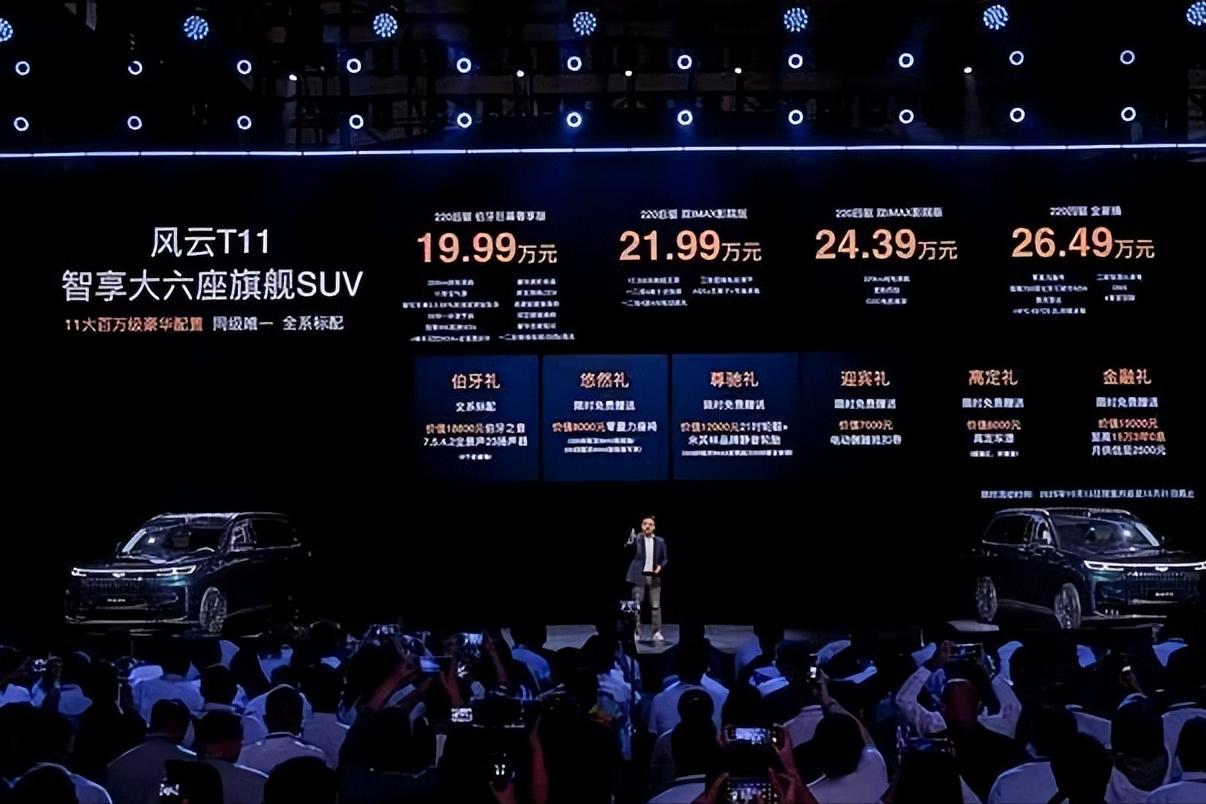 重塑家庭六座SUV标杆,风云T11正式预售19.99万元锁单即享6重好礼-锋巢网