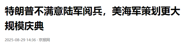 中国九三大阅兵在即，特朗普突然宣布，美国要再重新来一场阅兵