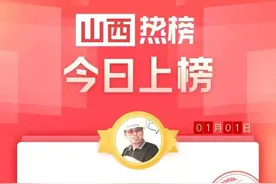 “老冯看山西”2023年1-10月发布的内容在今日头条73次上了热榜！图片