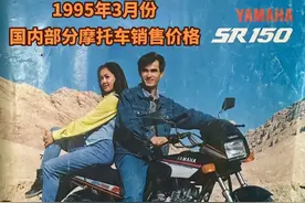 看了1995年摩托车价格单，才知道当年骑摩托车的都是大哥大图片