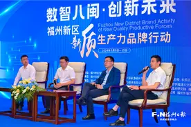 追“新”向“质”谋突破——福州新区新质生产力创新发展沙龙侧记图片