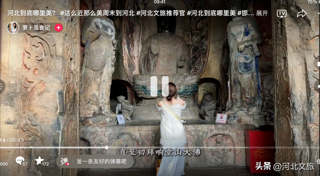 周末到河北去哪玩 | 500万人在抖音追什么？河北这座千年皇家石窟