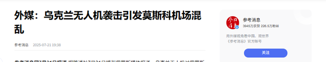 百架无人机突袭莫斯科，俄罗斯首都一片混乱，让普京明白一个道理