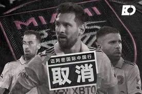 梅西不来了，谁的锅？图片