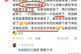 那些医院肛肠科的炸裂八卦！评论区震惊我一万年！治便秘塞泥鳅？图片