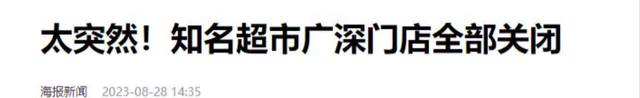 又一巨头倒下!疯狂关店11万家，为什么我们都不愿意逛商场了?