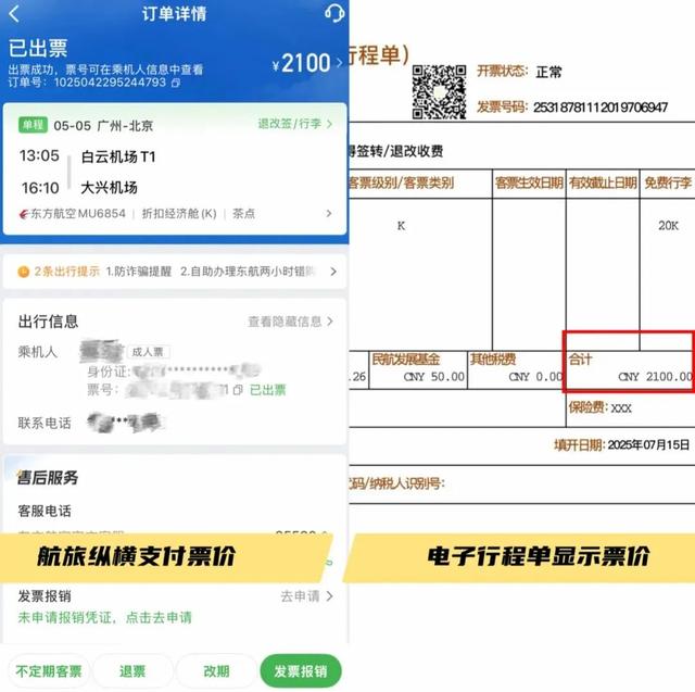 即日起，买机票有新变化了！