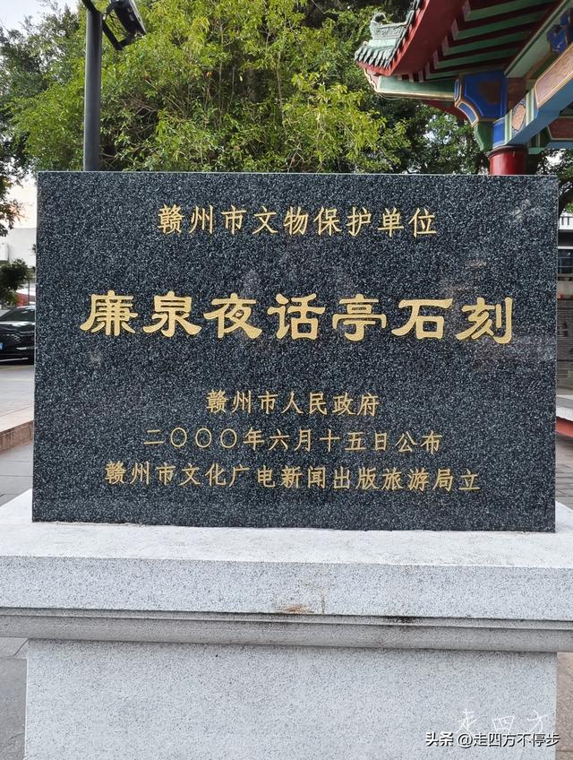 景点也有假冒，这个才是真的 ——赣州章贡区夜话亭、廉泉参观记