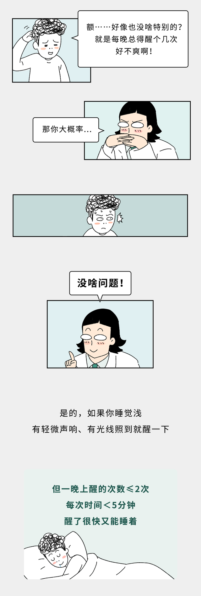 一直睡眠浅的人，真的会死得更早吗？