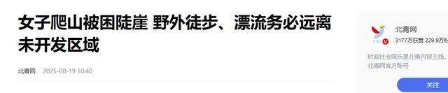13人露营致10死，五个家庭天塌了，野景点自己去的，羊倌曾提醒过