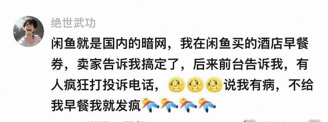 闲鱼果然是全国最大的黑市。网友：只有你想不到，没有你买不到