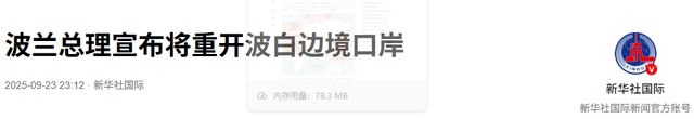 为难中国11天后，波兰正式宣布收手，转头却发现：中国已上硬菜