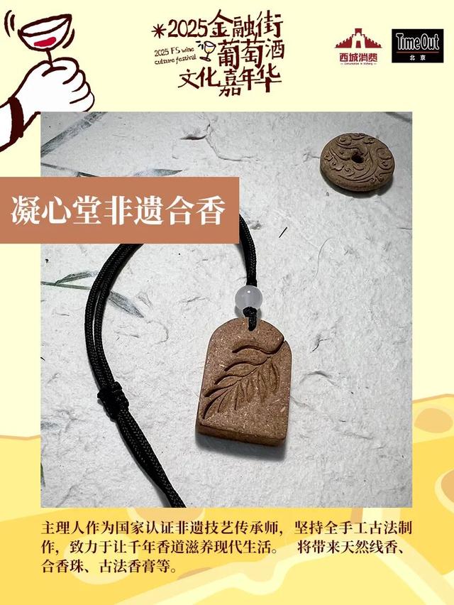 2025金融街葡萄酒文化嘉年华来了！早鸟畅饮包快入！