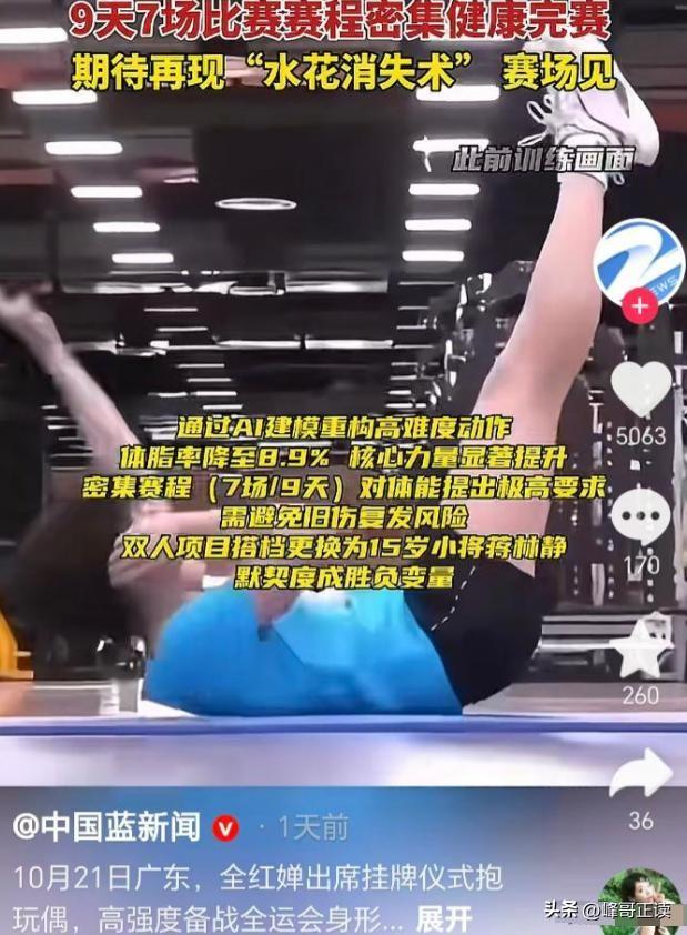 全红婵没想到，全运会还没开始，院长苏炳添凭一句话实现口碑暴增