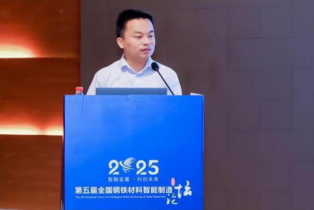 2025年第五届全国钢铁材料智能制造论坛在京举办 “庆祝殷瑞钰院士90寿辰”专刊同步发布
