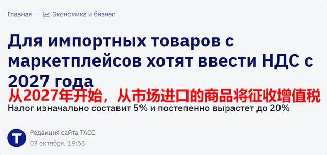 俄罗斯出新规，跨境卖家成本要暴涨