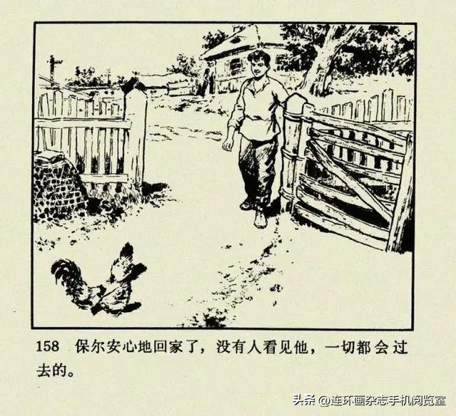 连环画《钢铁是怎样炼成的》01