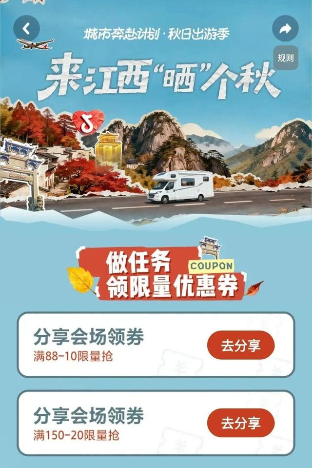 联动抖音官方ip“来江西晒个秋”带你玩转鹰潭，跟随旅游主播，打卡秋日同款场景！