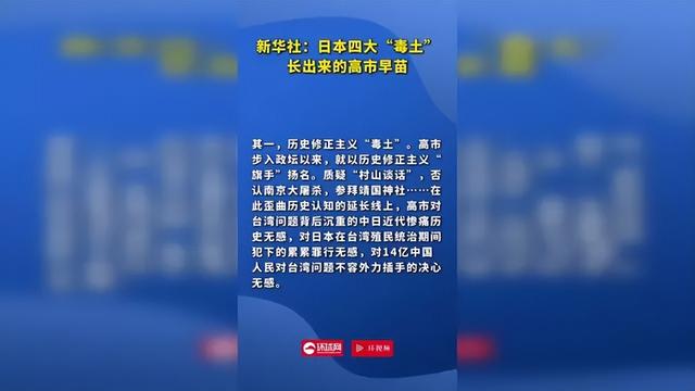禁令生效，中方对日称呼已变，日右翼开始反水，枪口对准高市早苗