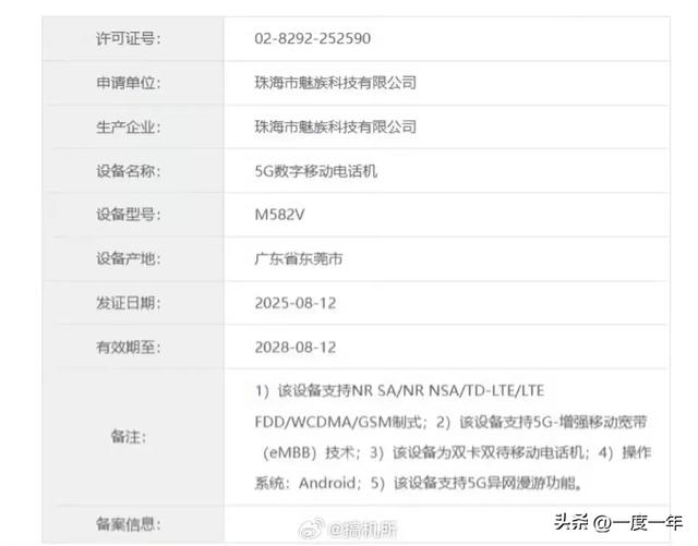 魅族22三证齐全：1.2mm四等边直屏+3倍长焦，8月亮相