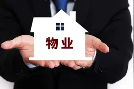 城阳区率先调整物业服务收费标准，业主注意啦！图片