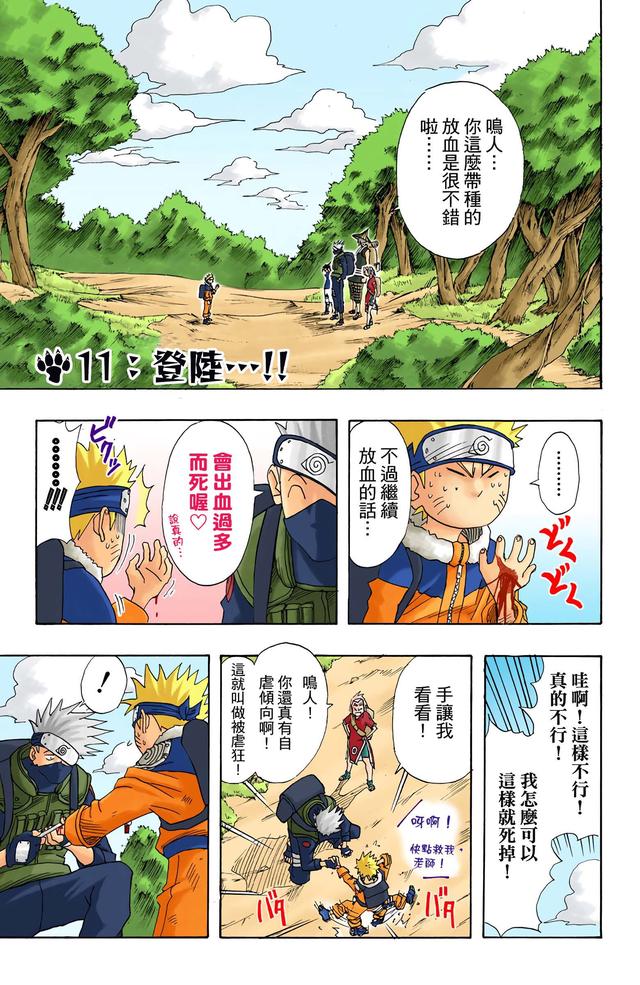 火影忍者 全彩版 第一卷（2）